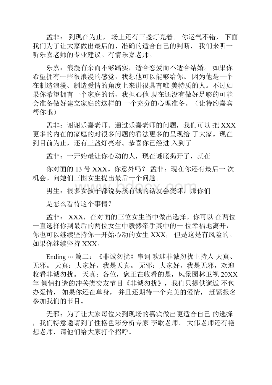 孟非非诚勿扰主持稿Word文件下载.docx_第3页