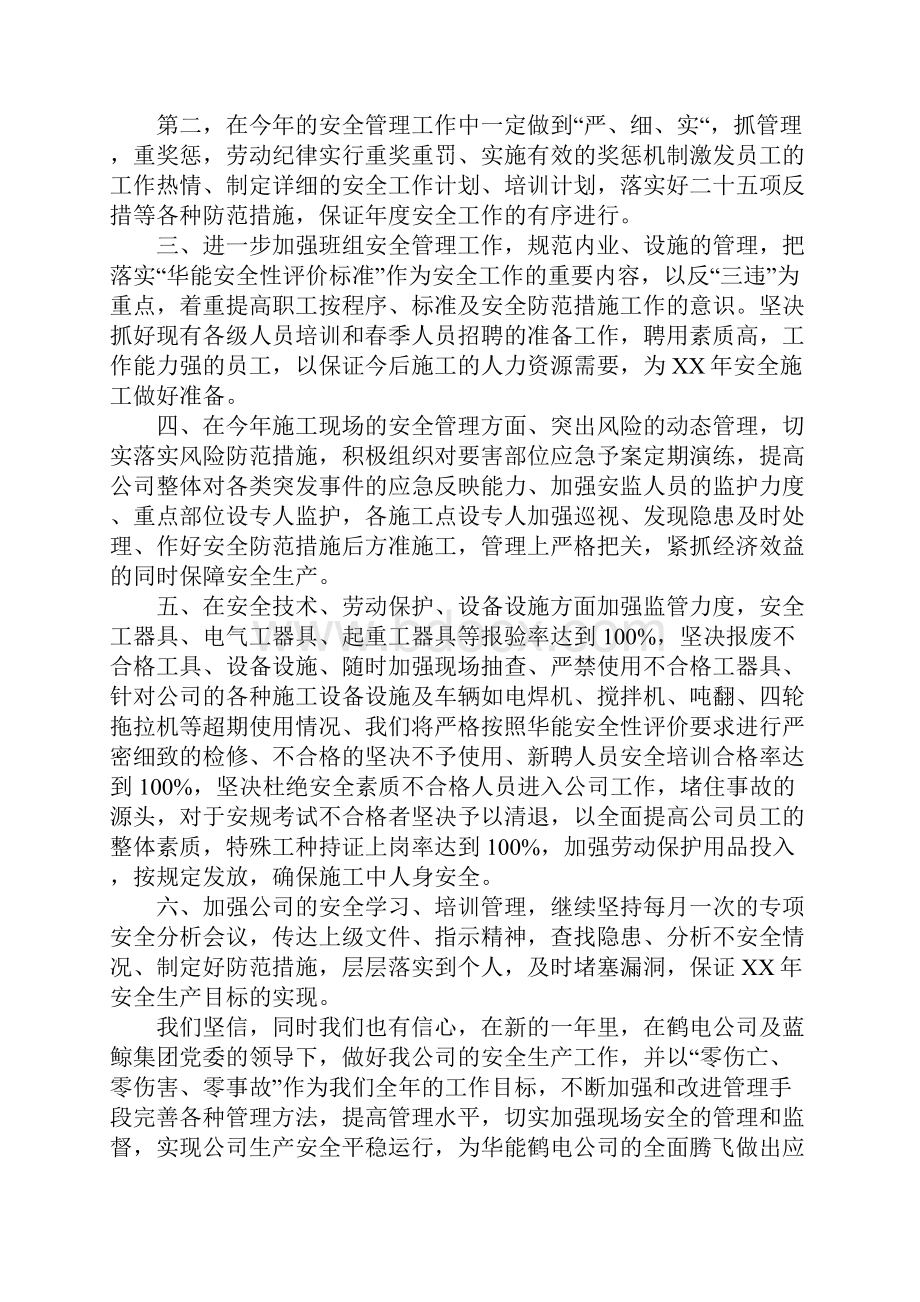 安全管理工作发言稿文档格式.docx_第3页