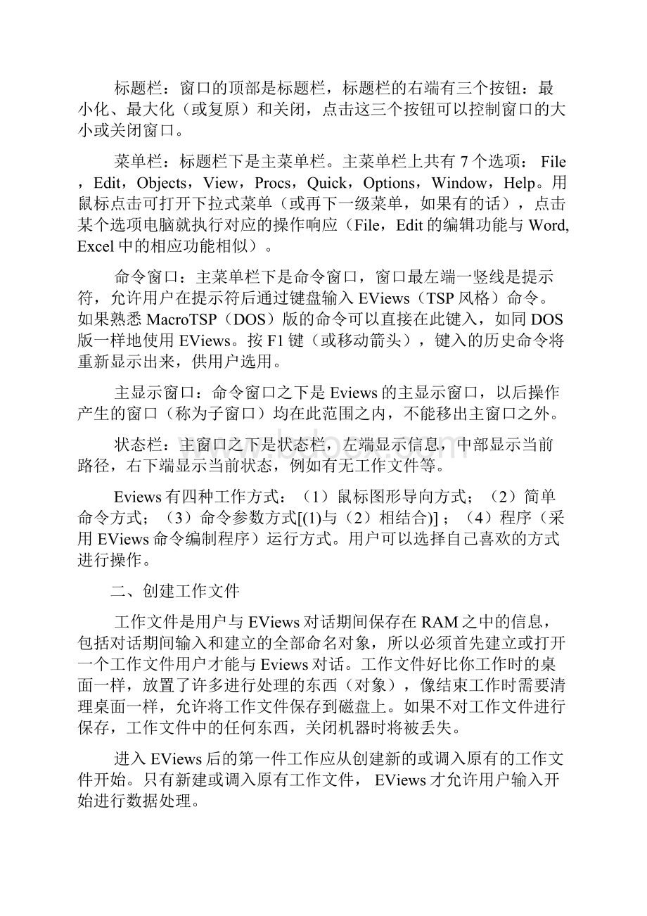 eviews中文教程.docx_第2页