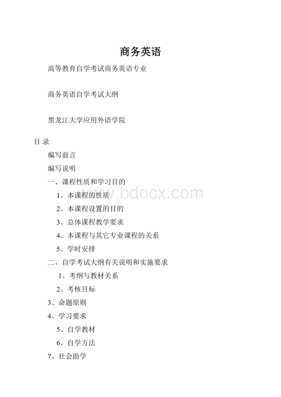 商务英语Word文件下载.docx