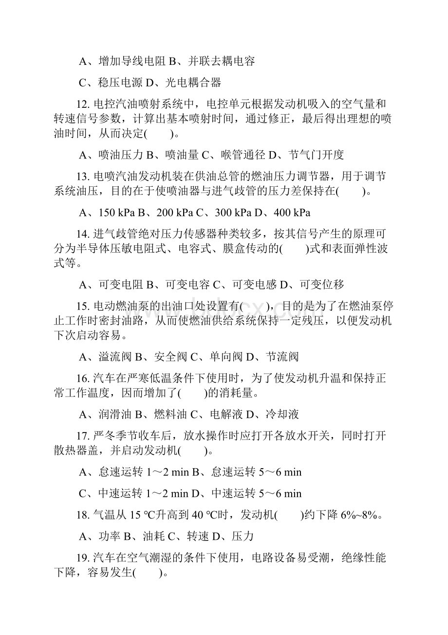 职业技能鉴定试题A汽车驾驶员高级工试题含答案解析.docx_第3页