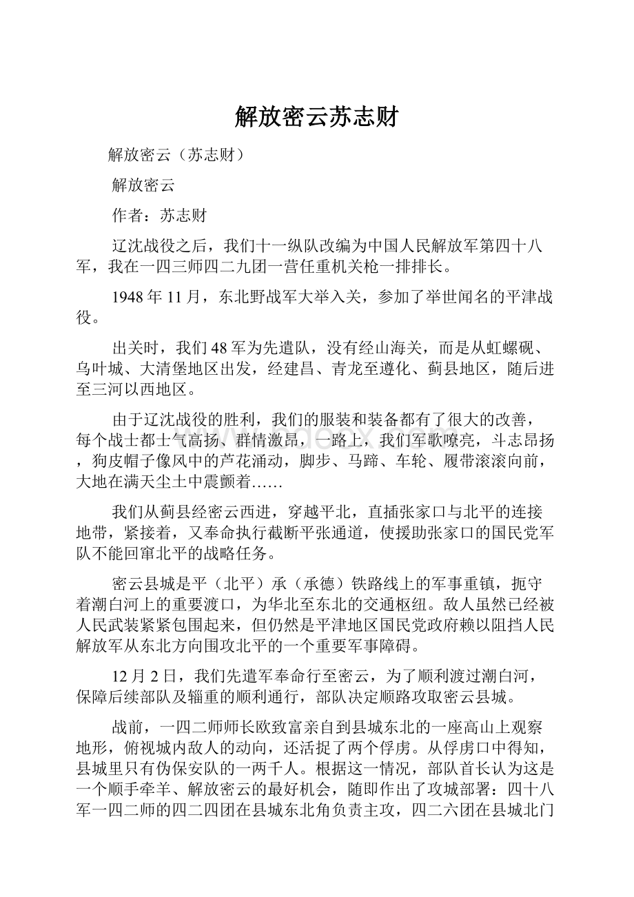 解放密云苏志财Word文档下载推荐.docx