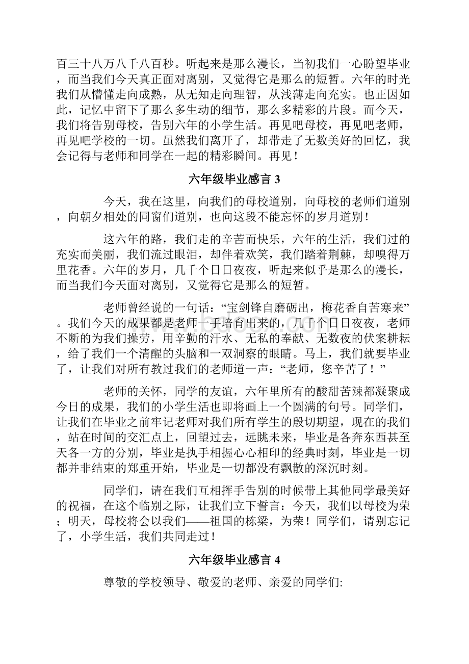 六年级毕业感言12篇Word格式文档下载.docx_第2页