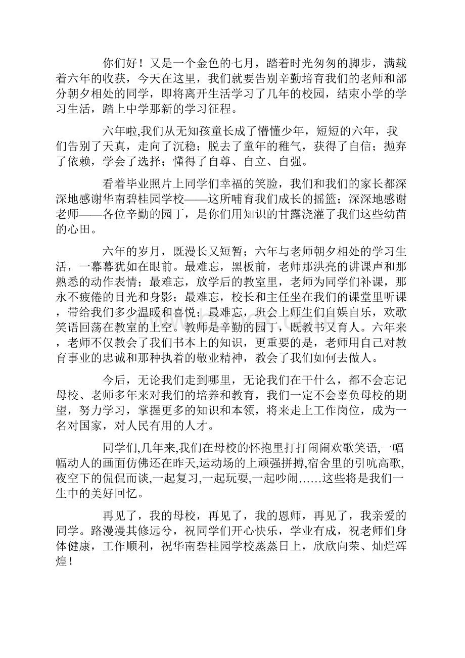 六年级毕业感言12篇Word格式文档下载.docx_第3页