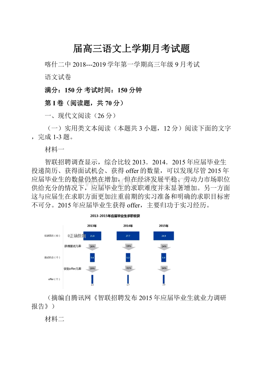 届高三语文上学期月考试题Word格式文档下载.docx_第1页