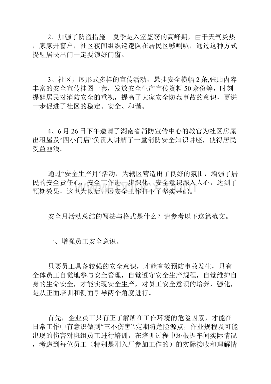 安全月活动总结共7篇Word下载.docx_第3页