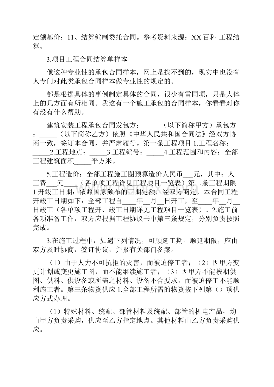 工程量结算单范本Word格式文档下载.docx_第2页