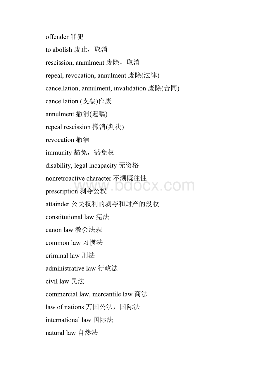 常用的法律英语术语Word格式.docx_第2页