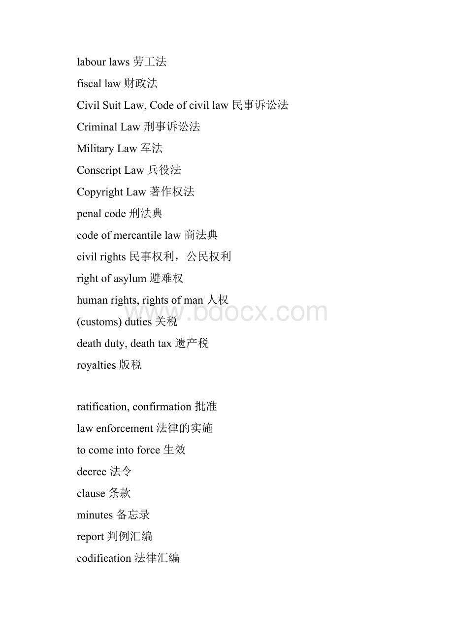 常用的法律英语术语Word格式.docx_第3页
