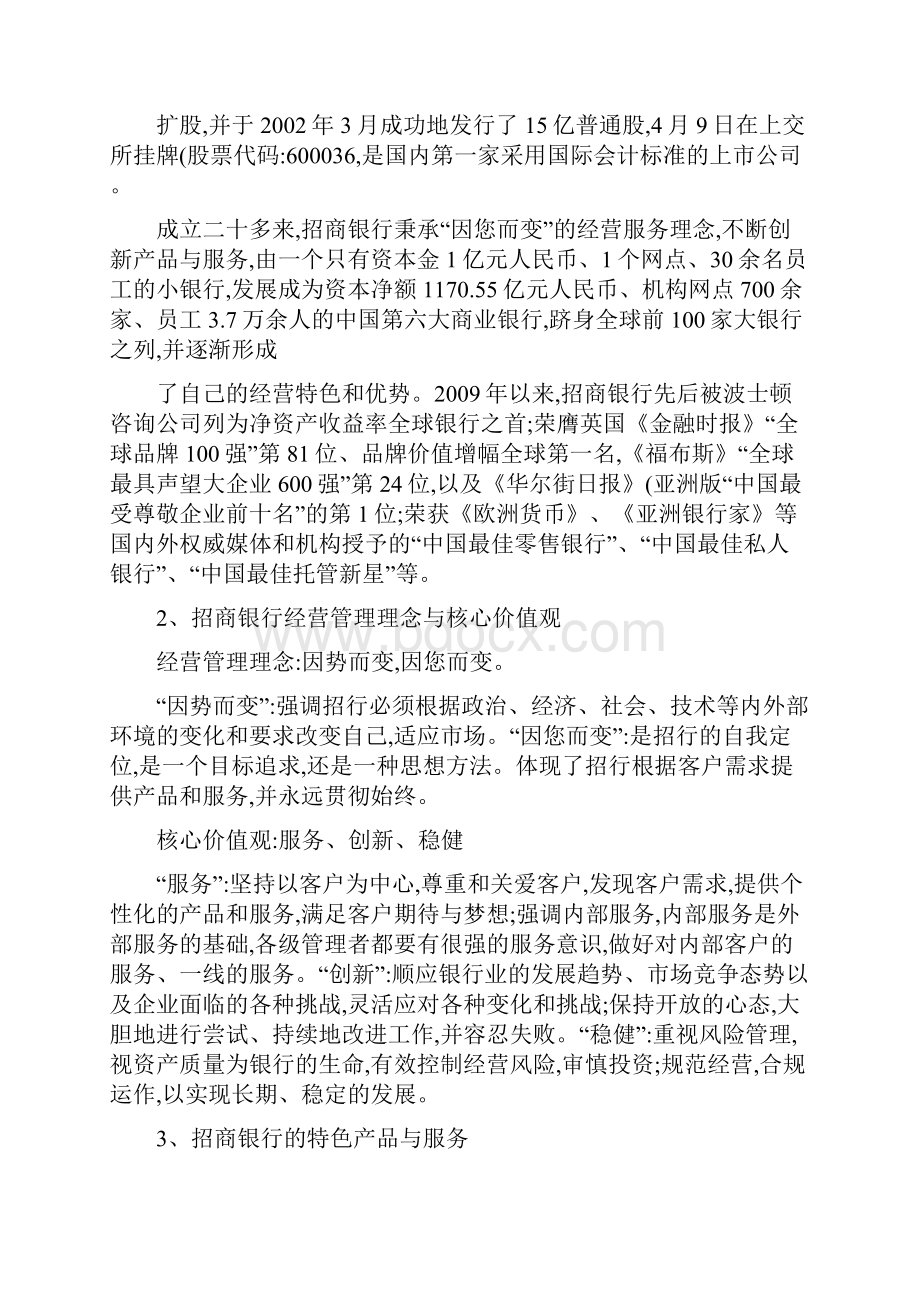 招商银行认知实习报告Word文档格式.docx_第2页