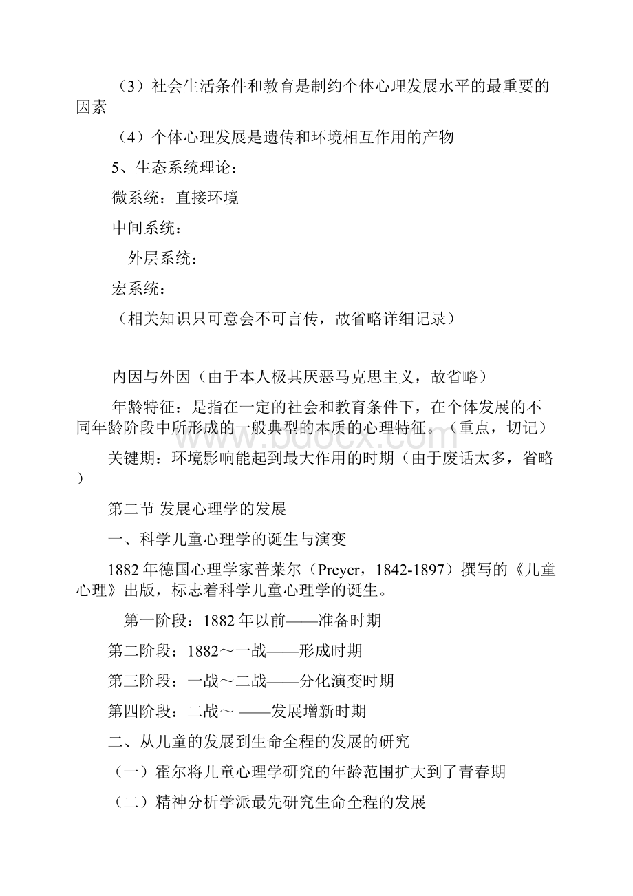 发展心理学详细知识点笔记.docx_第2页