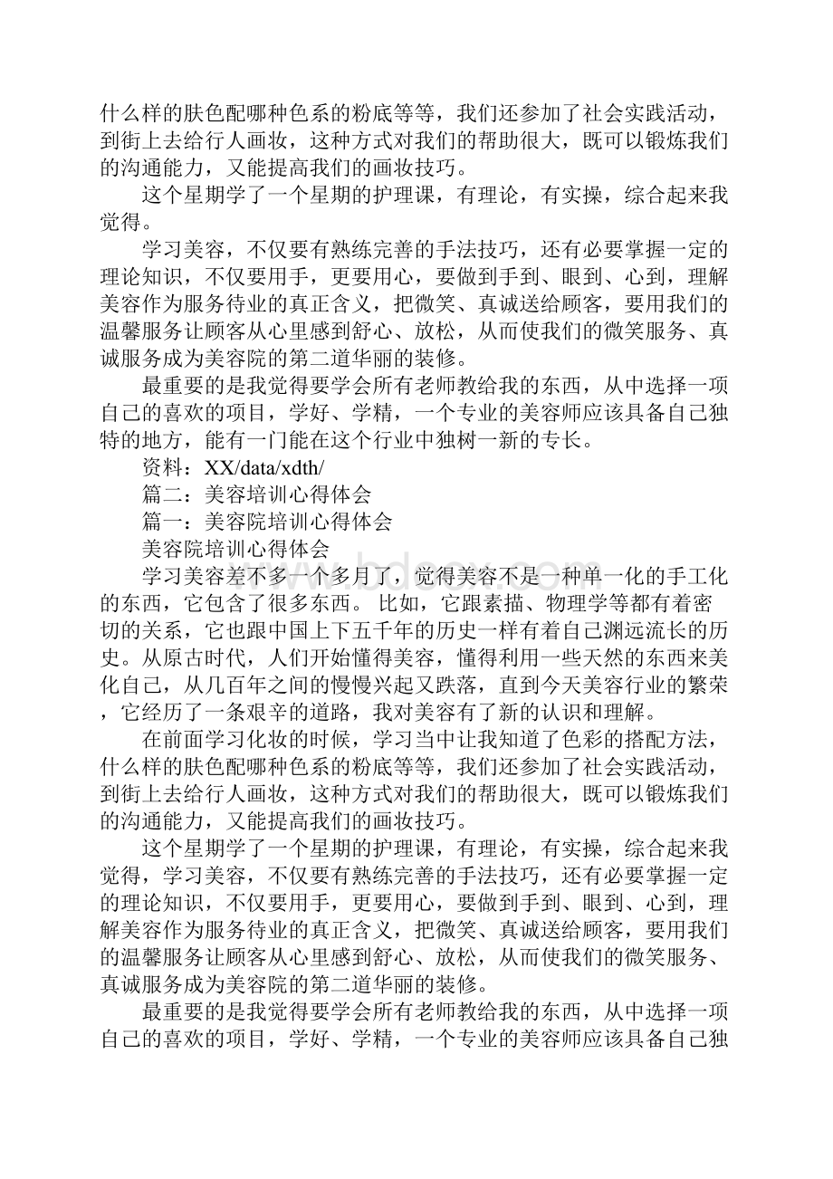 美容产品学习心得体会Word文档下载推荐.docx_第2页