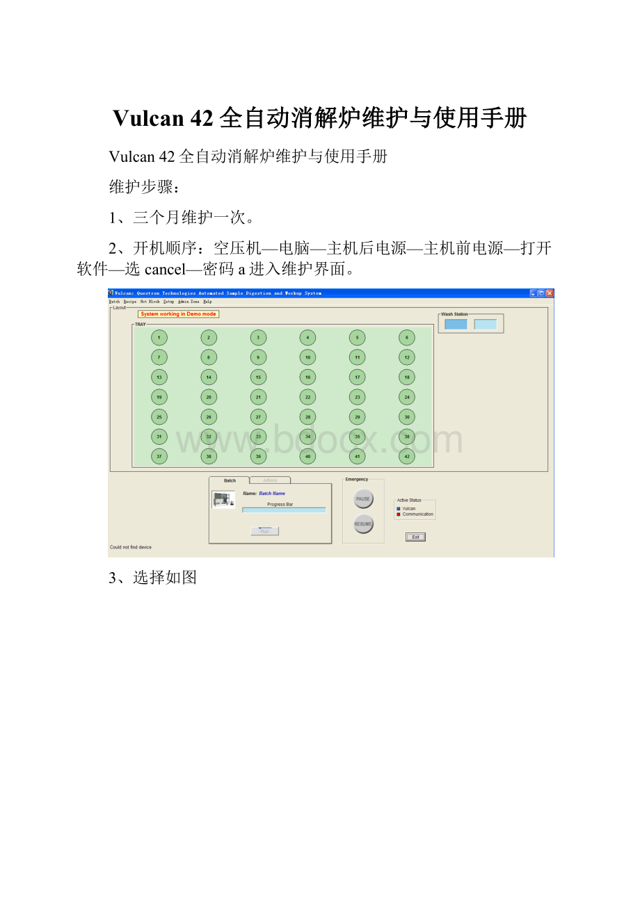 Vulcan 42全自动消解炉维护与使用手册.docx_第1页