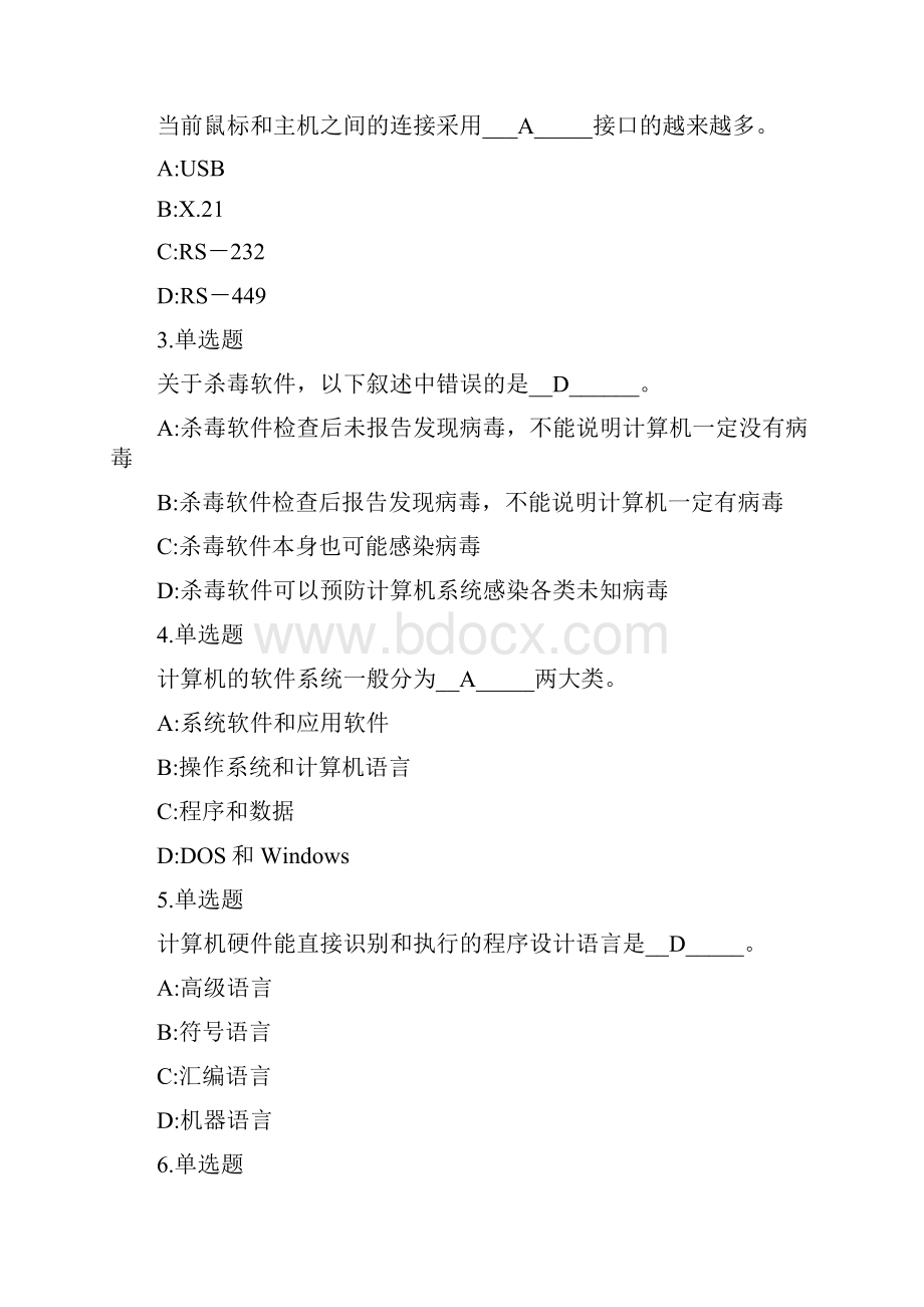 计算机信息基础理论题复习资料老版真题.docx_第2页