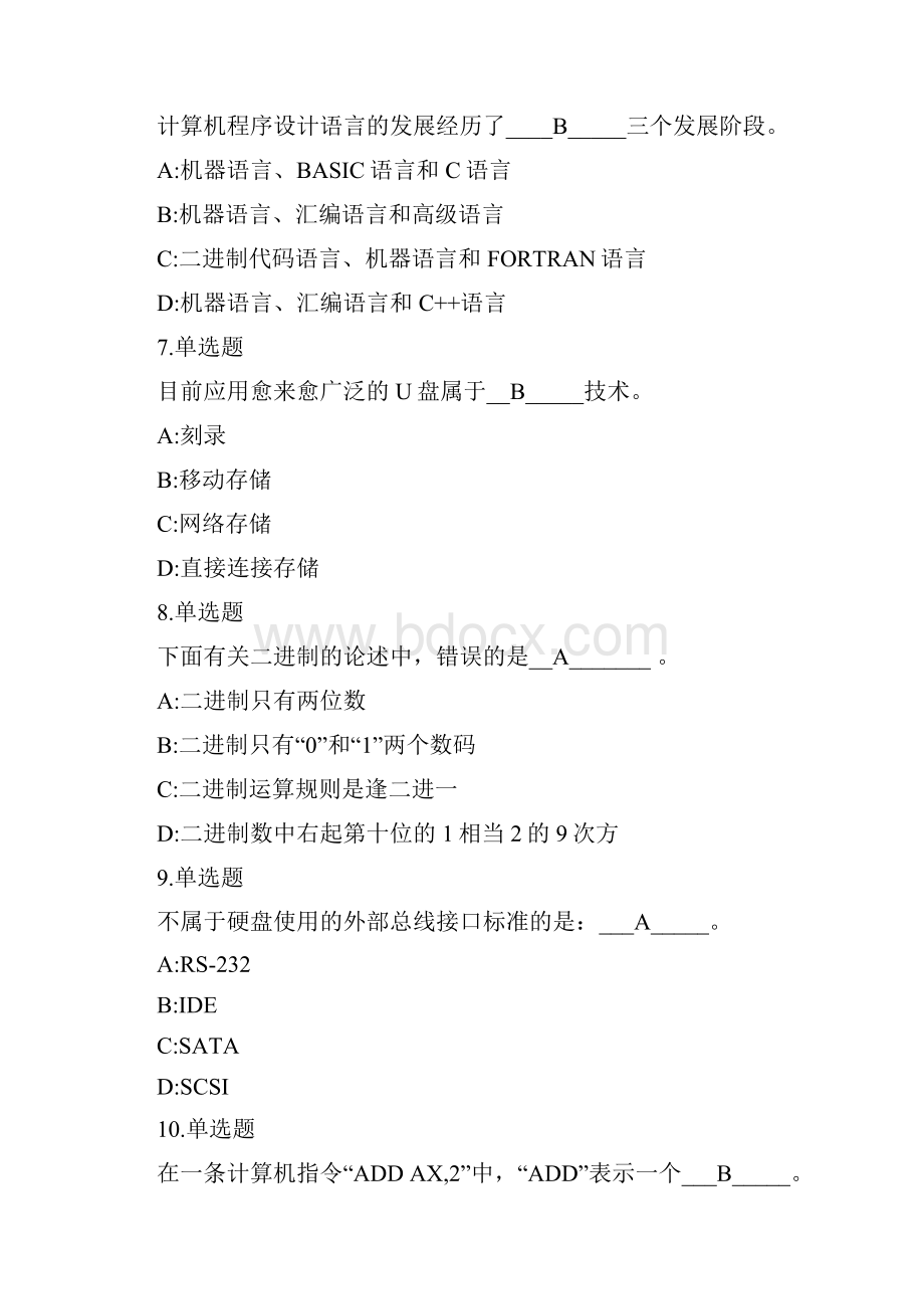 计算机信息基础理论题复习资料老版真题.docx_第3页