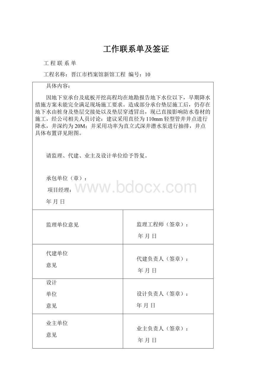 工作联系单及签证Word文档格式.docx_第1页