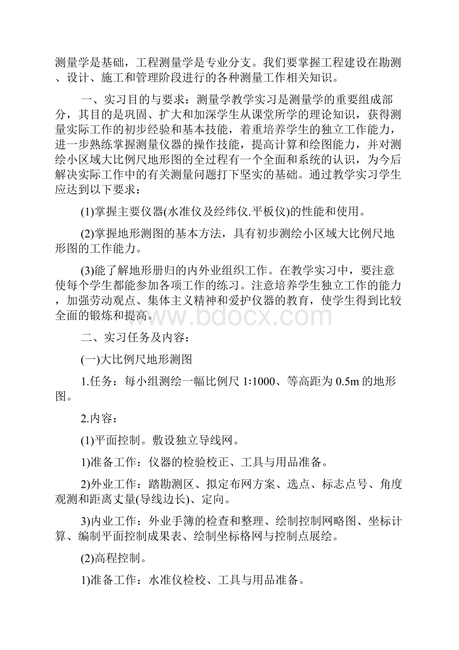 关于地形测量实习小结范文.docx_第2页