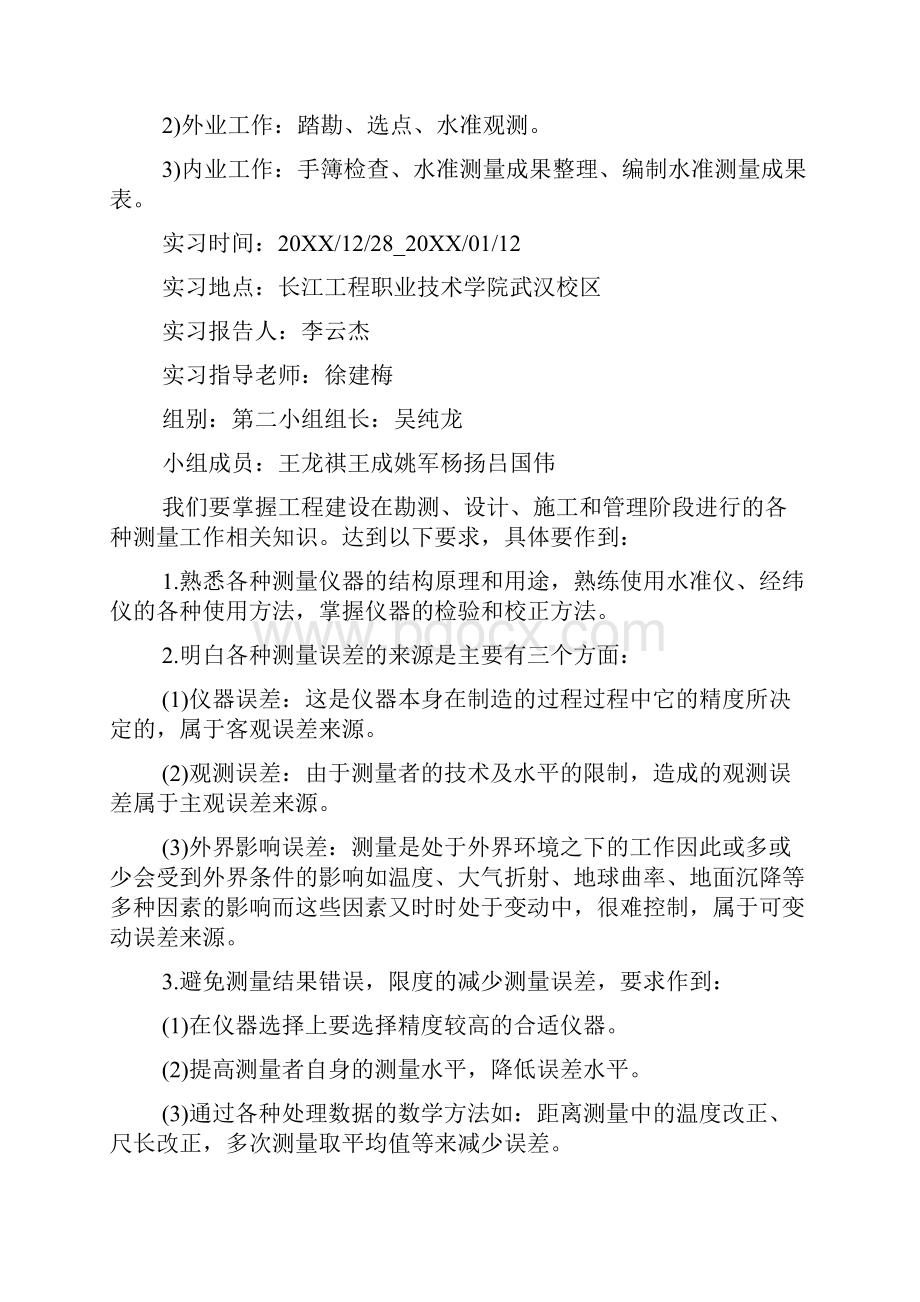 关于地形测量实习小结范文.docx_第3页