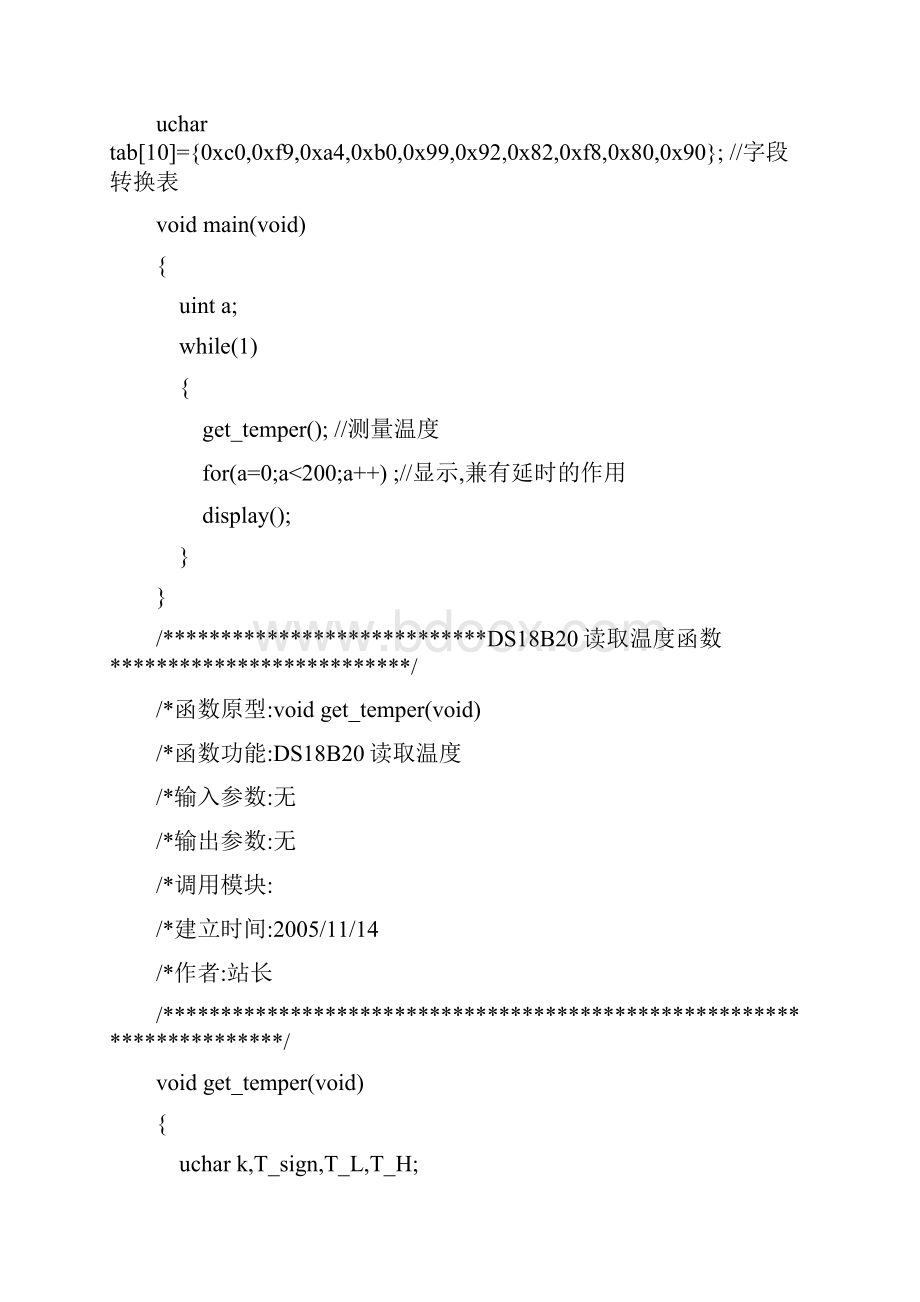 转基于DS18B20数字温度计C语言程序设计.docx_第2页