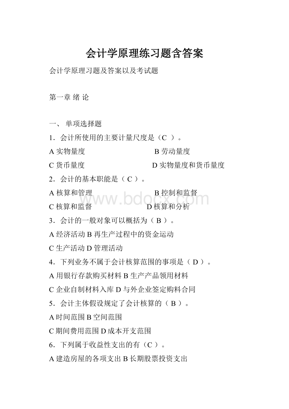 会计学原理练习题含答案.docx