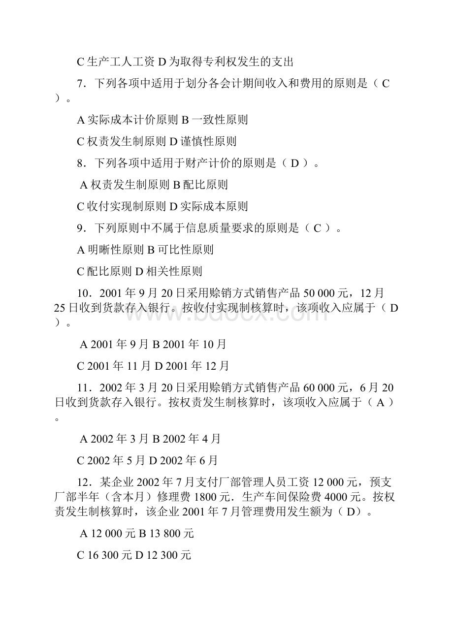 会计学原理练习题含答案.docx_第2页