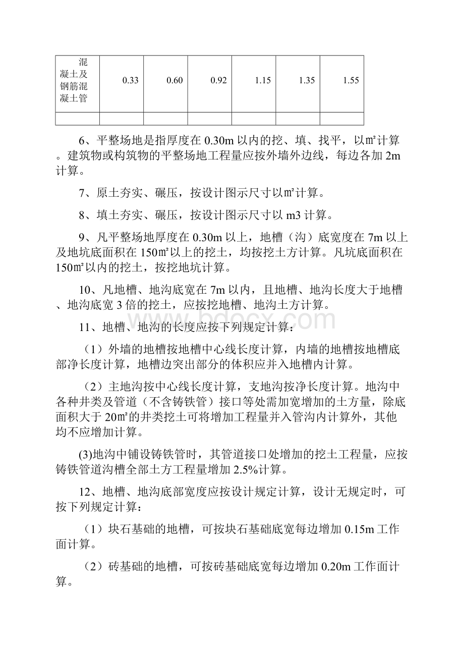 甘肃省建筑及装饰预算定额计算规则.docx_第3页