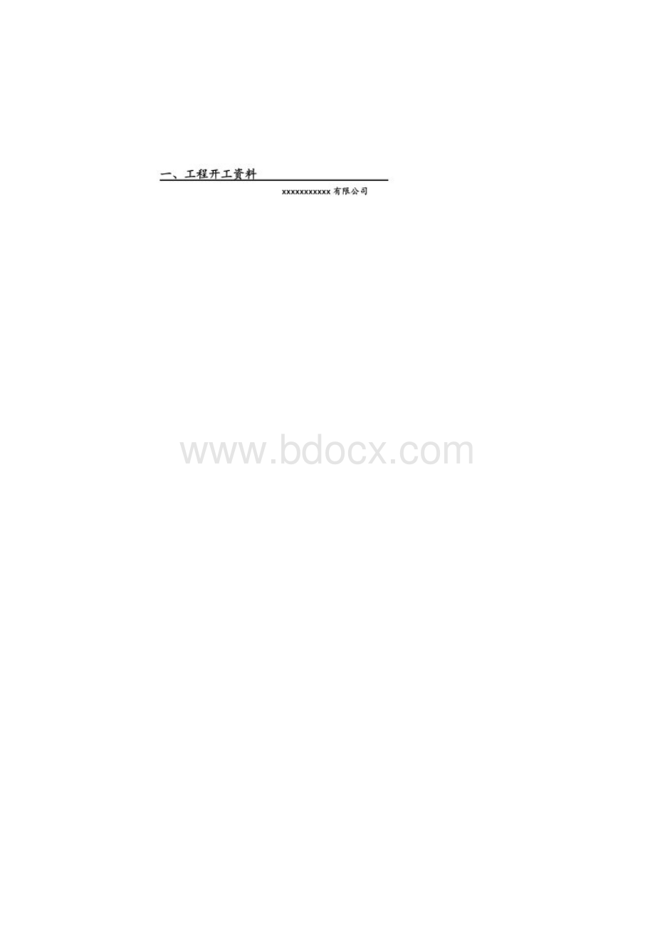 装修改造项目竣工资料.docx_第2页