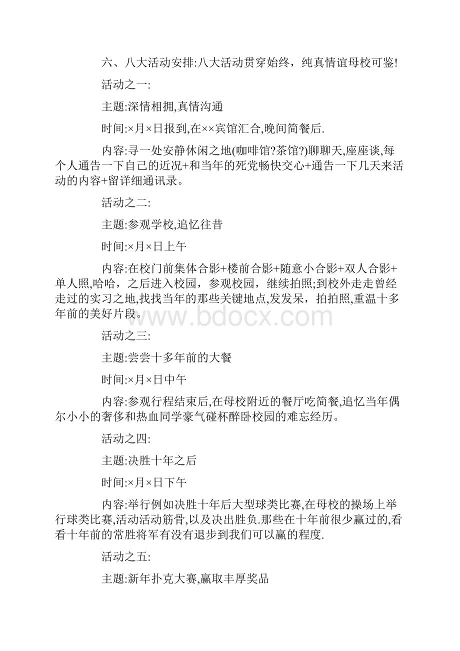 同学聚会策划方案Word格式文档下载.docx_第3页