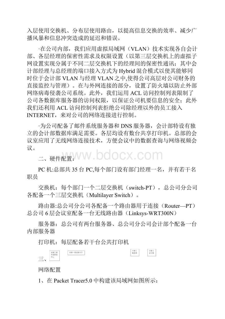 中小企业网络规划Word格式文档下载.docx_第2页