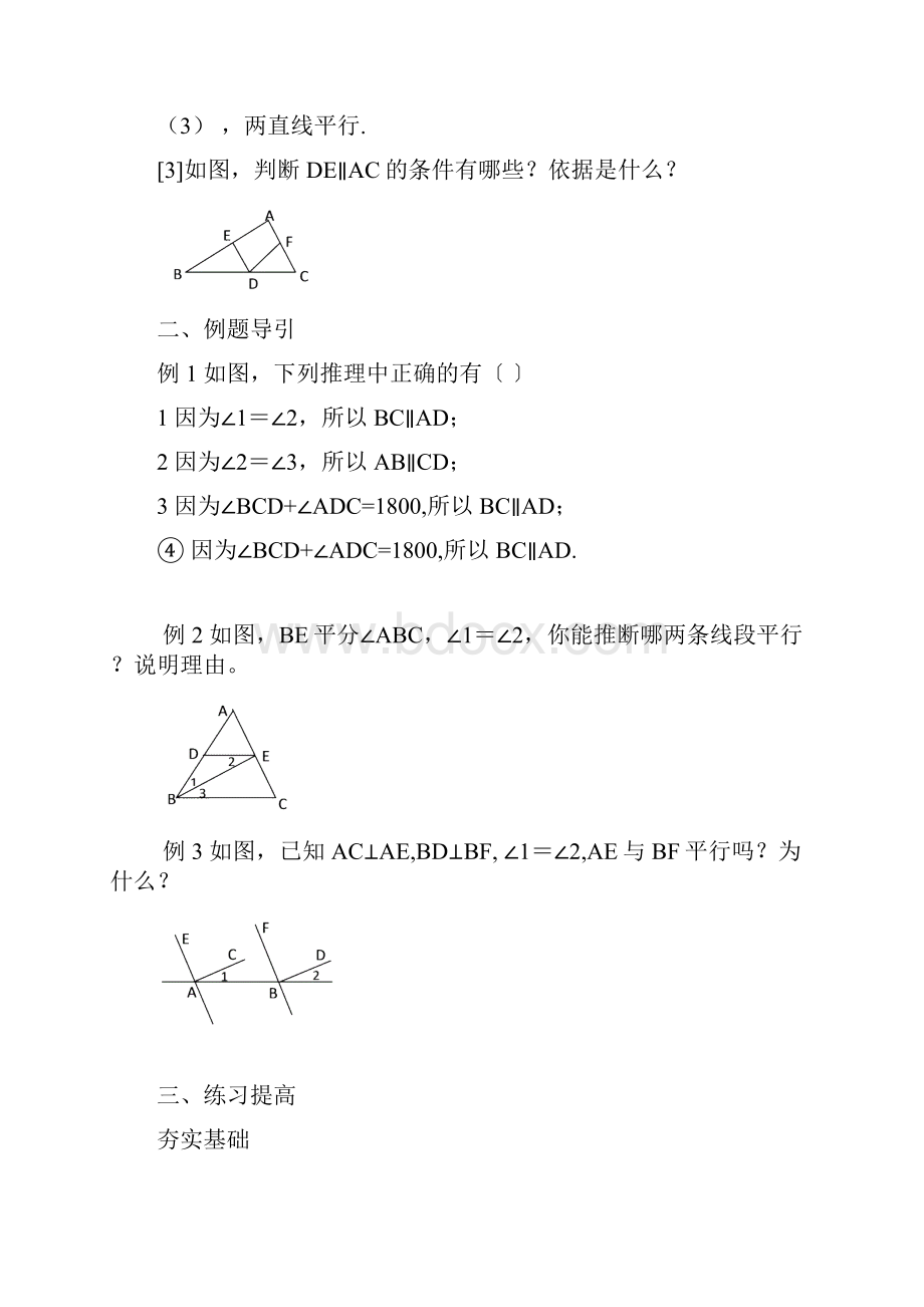 新人教版数学七年级下册第五章《相交线与平行线》复习二教案及练习52.docx_第2页