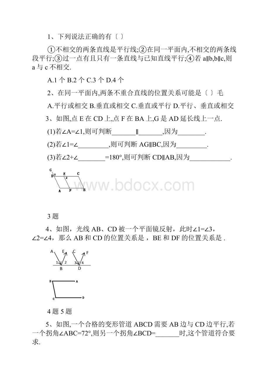 新人教版数学七年级下册第五章《相交线与平行线》复习二教案及练习52Word文件下载.docx_第3页