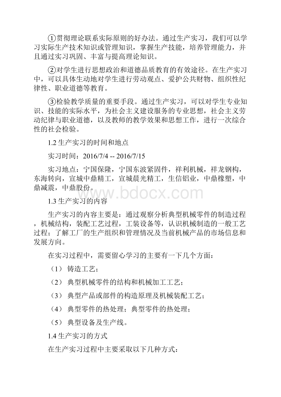 合工大宣城生产实习报告文档格式.docx_第2页