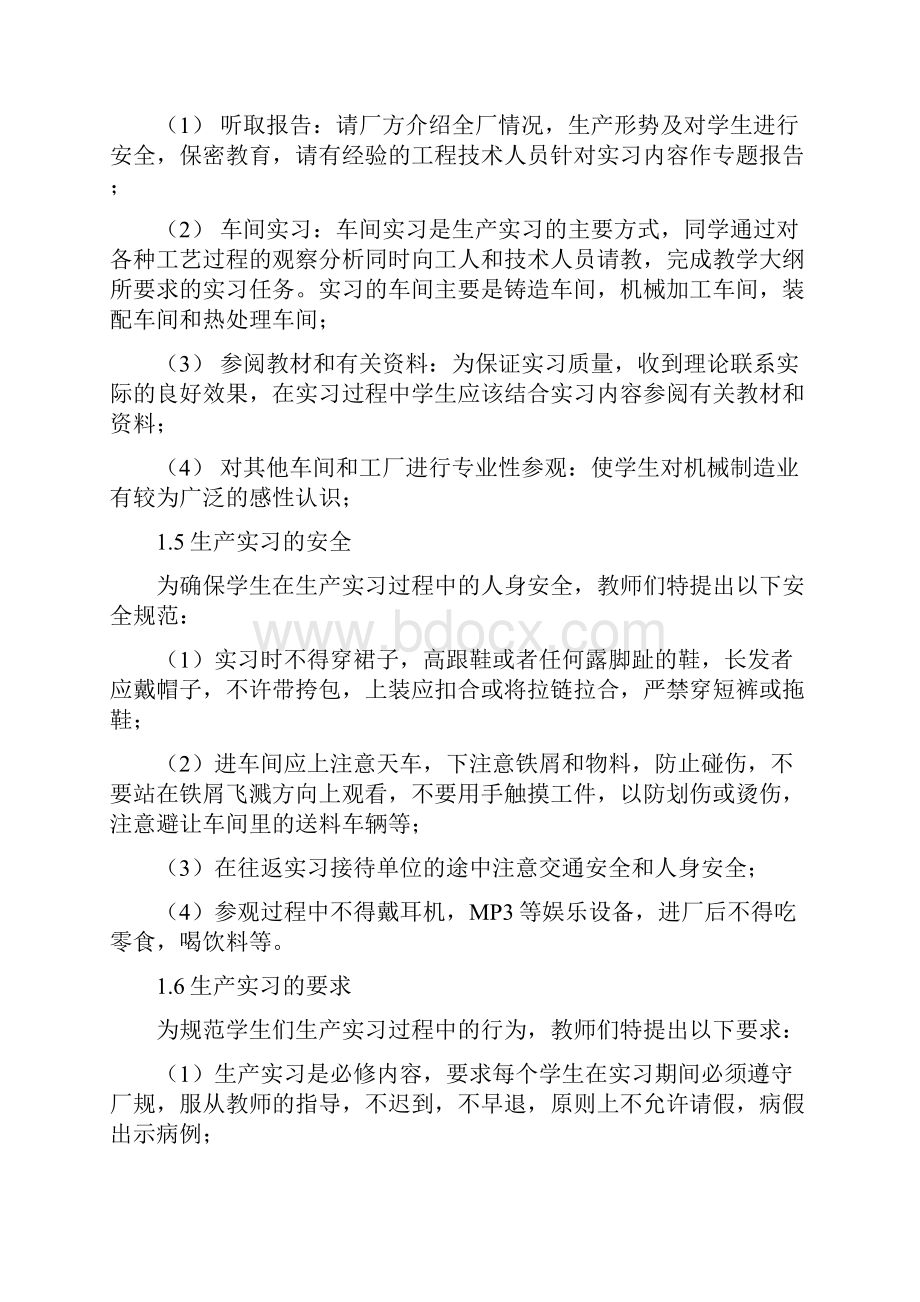 合工大宣城生产实习报告文档格式.docx_第3页