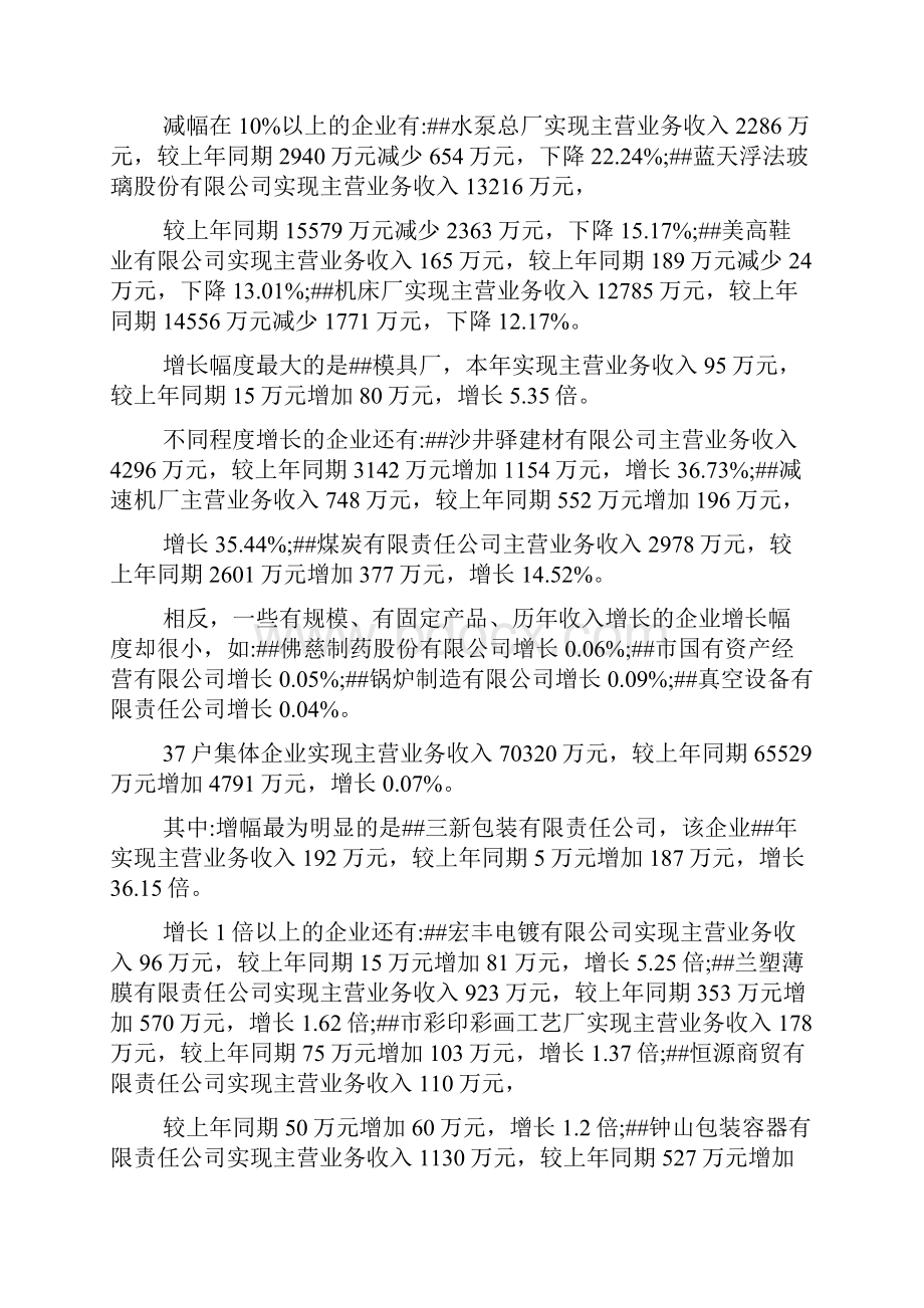 企业财务分析报告模板怎样写Word格式.docx_第3页