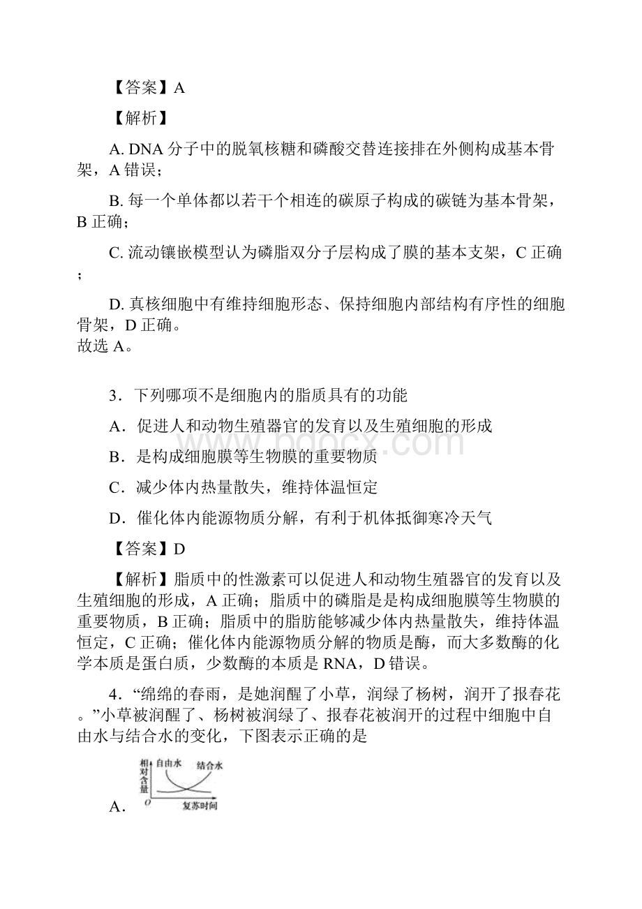 专题01 细胞的分子组成高考生物考点黄金30题解析版Word格式文档下载.docx_第2页