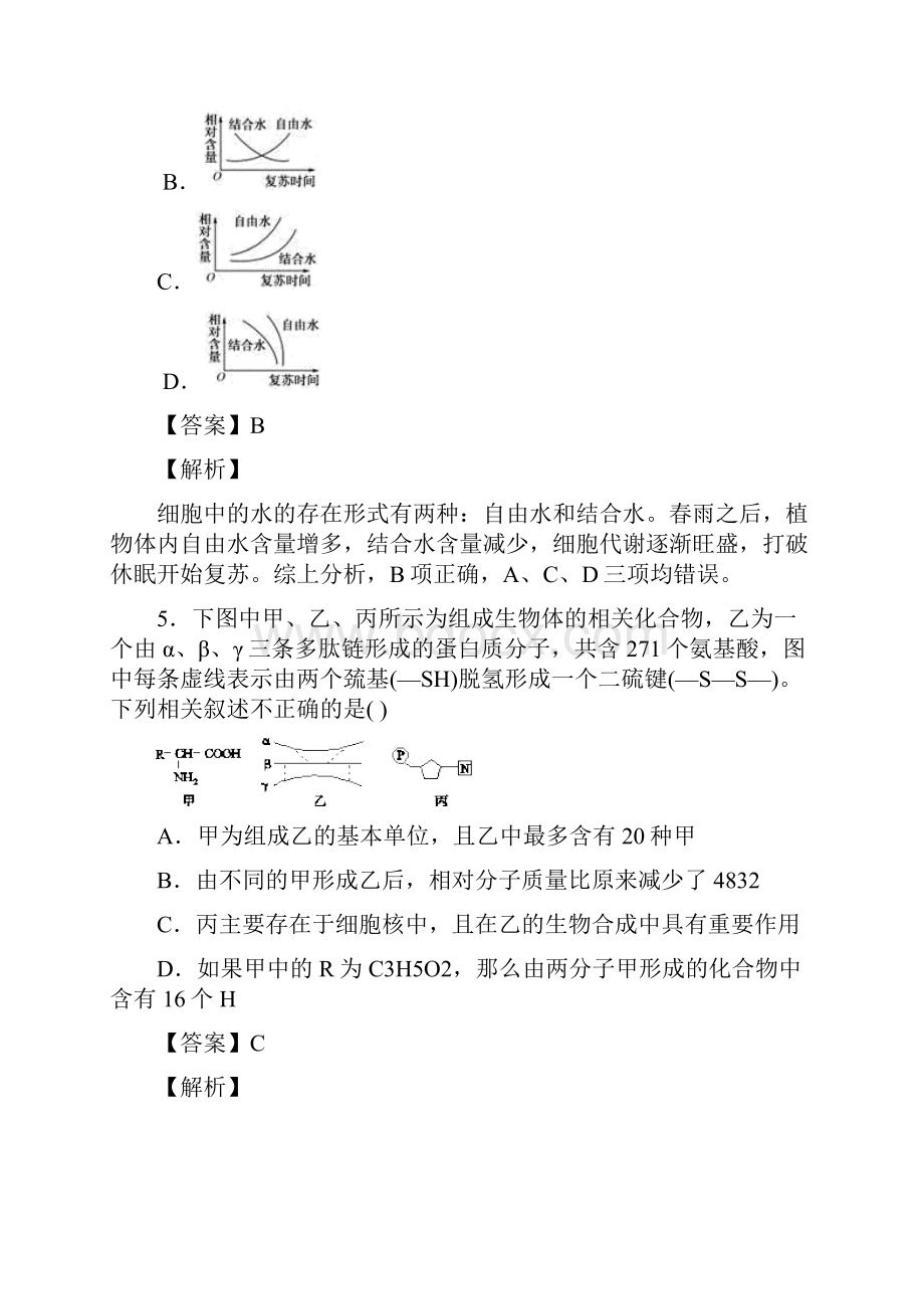 专题01 细胞的分子组成高考生物考点黄金30题解析版Word格式文档下载.docx_第3页