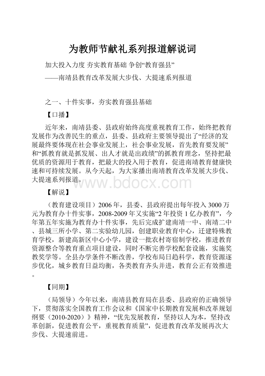 为教师节献礼系列报道解说词.docx_第1页