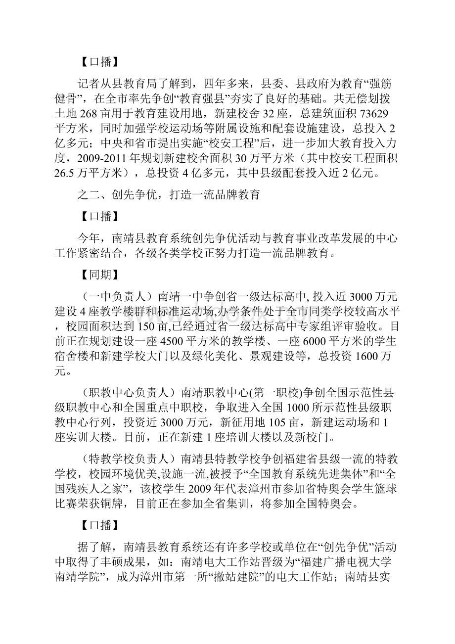 为教师节献礼系列报道解说词.docx_第2页