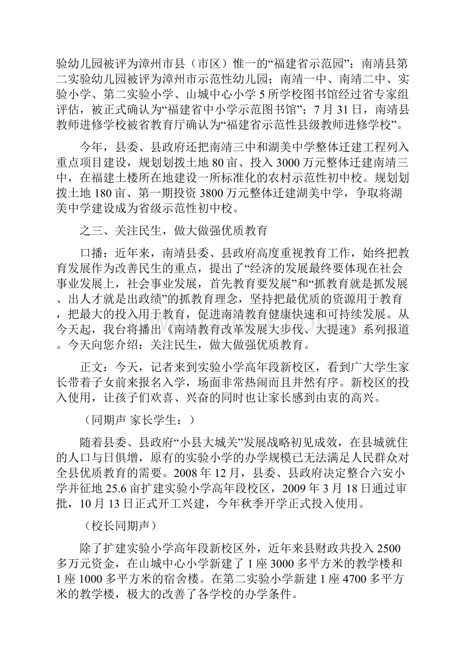 为教师节献礼系列报道解说词.docx_第3页