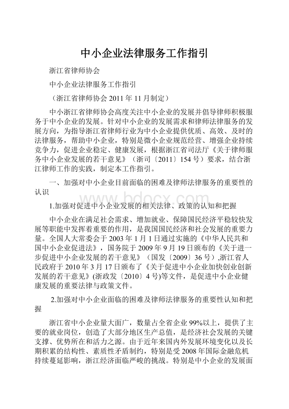 中小企业法律服务工作指引.docx_第1页