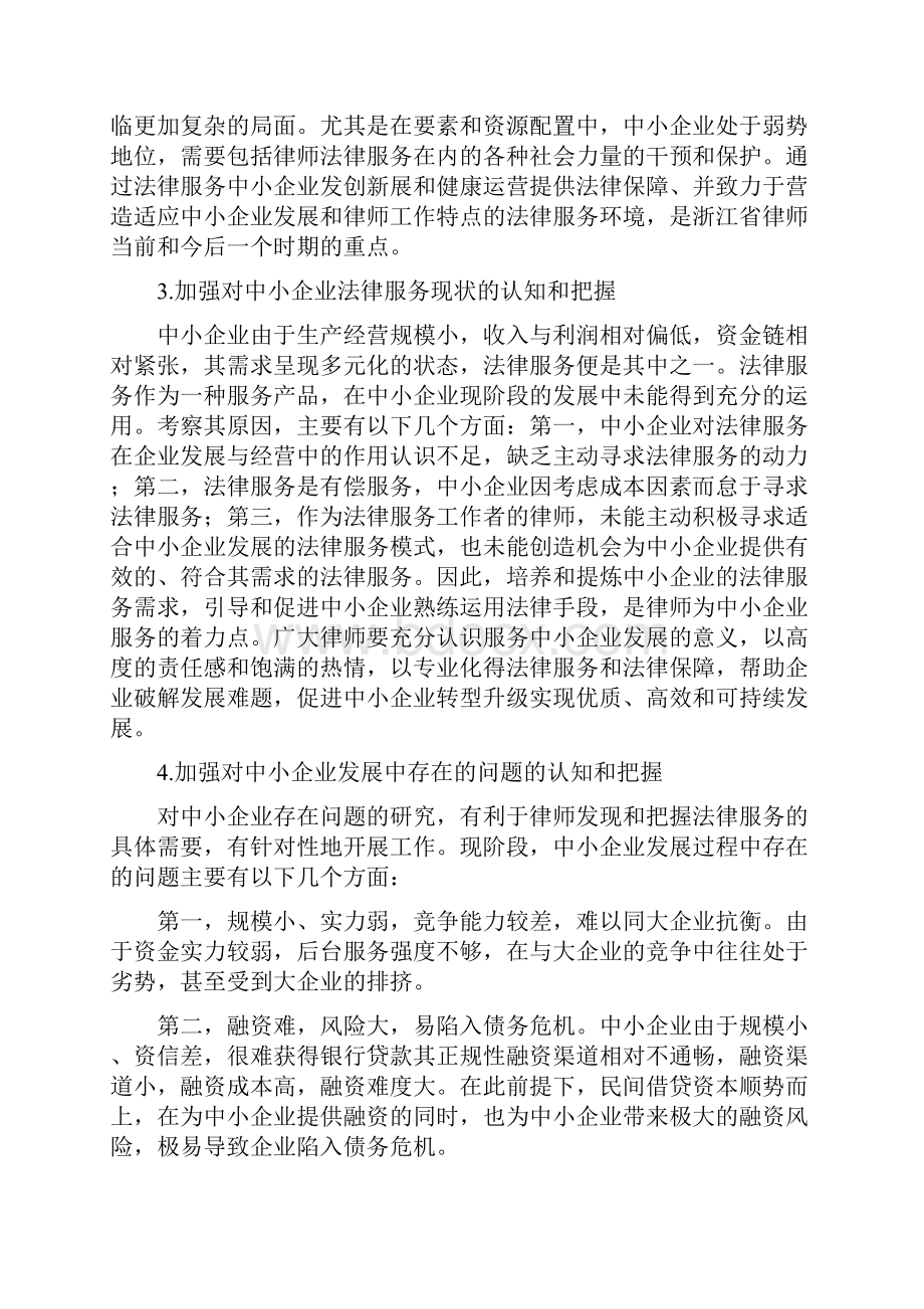 中小企业法律服务工作指引.docx_第2页