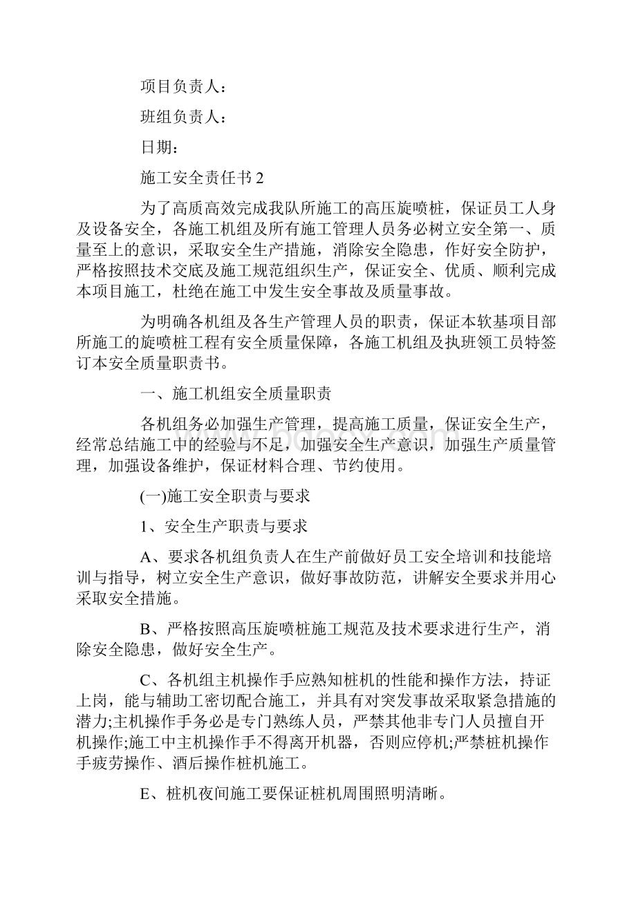 外出施工安全责任书范本5篇.docx_第2页