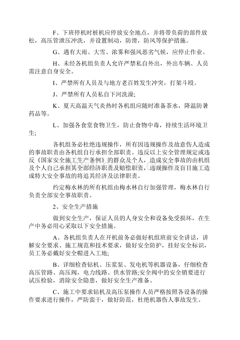 外出施工安全责任书范本5篇.docx_第3页