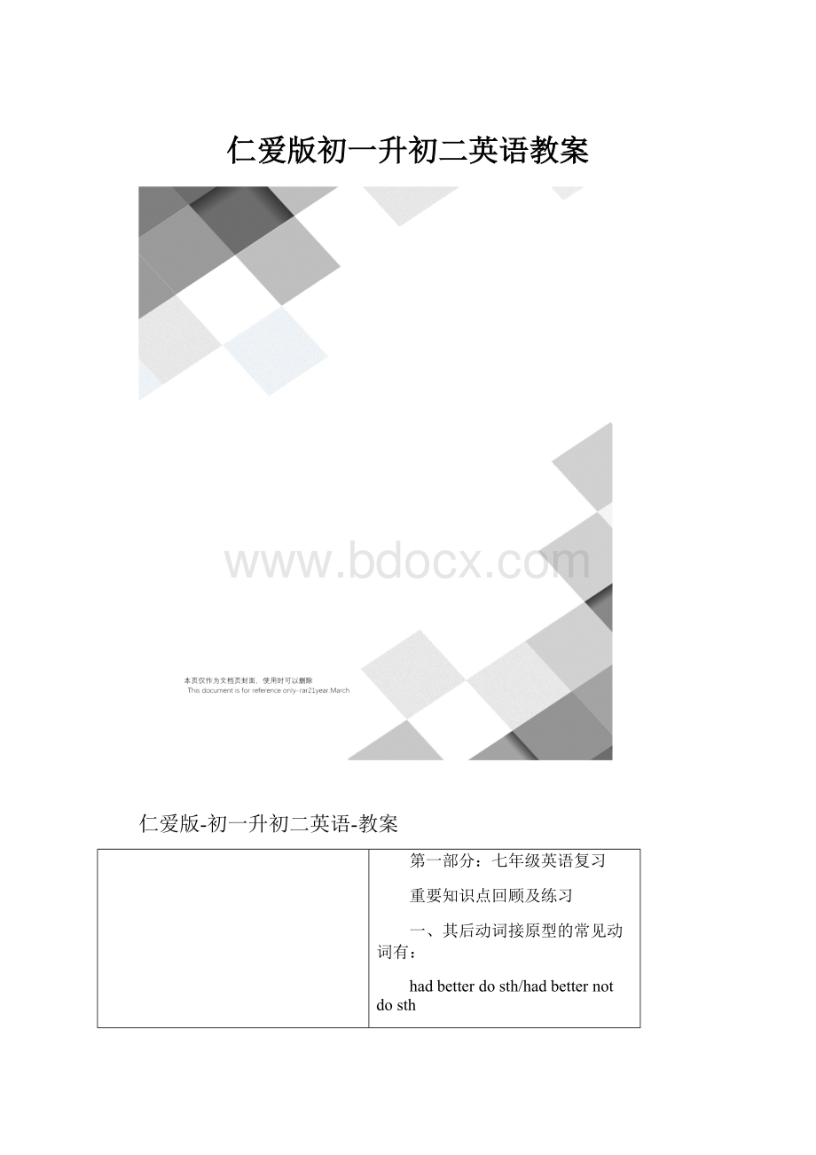 仁爱版初一升初二英语教案.docx_第1页