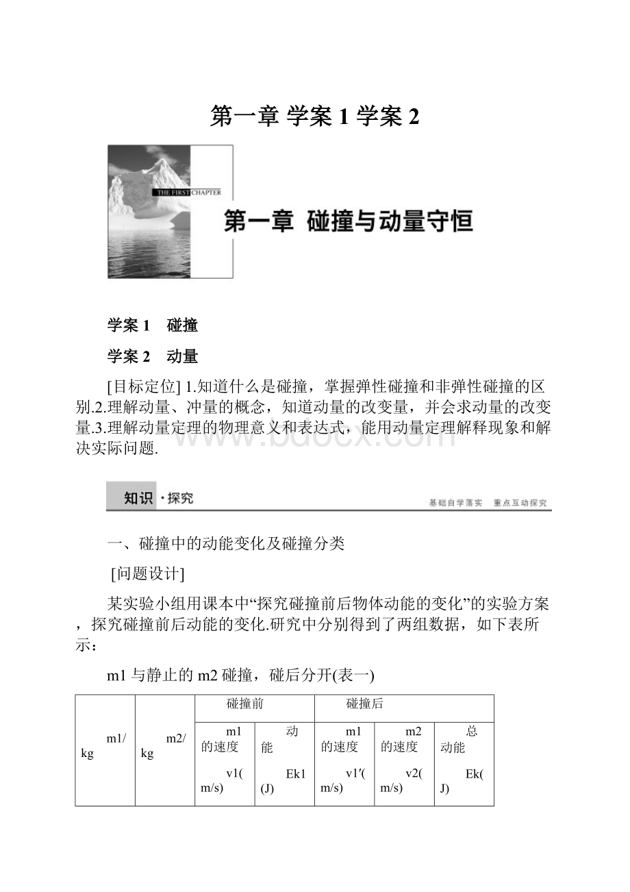 第一章学案1 学案2.docx