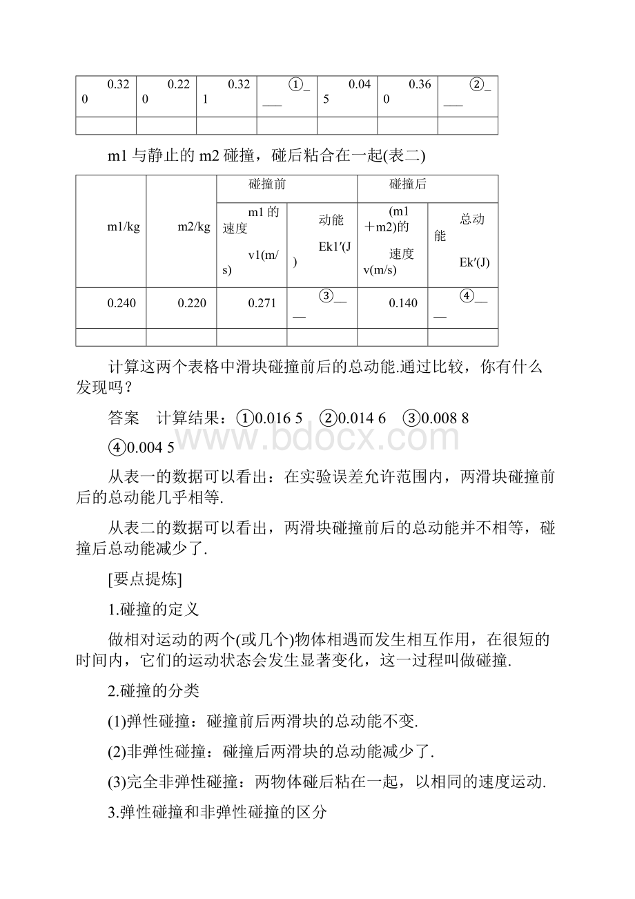 第一章学案1 学案2.docx_第2页