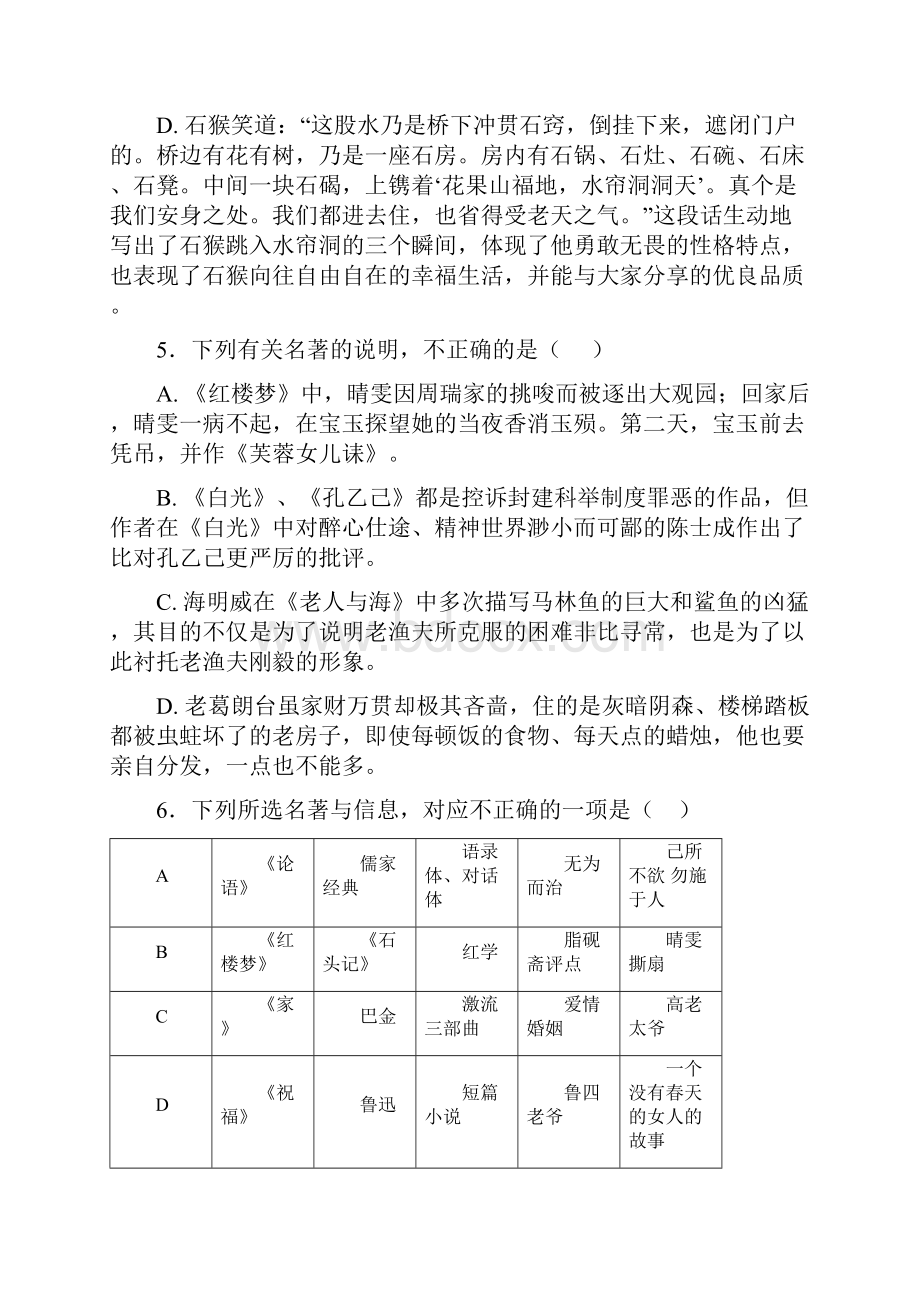 高中语文高考语文名著100附解析.docx_第3页