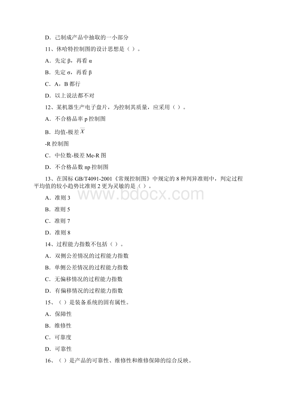 中级质量专业模拟考试17Word文档格式.docx_第3页