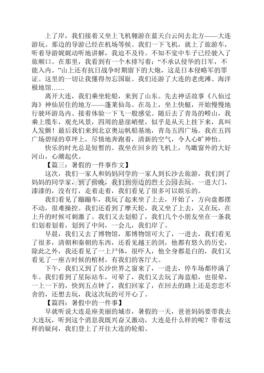 暑假中的一件事作文开头.docx_第2页