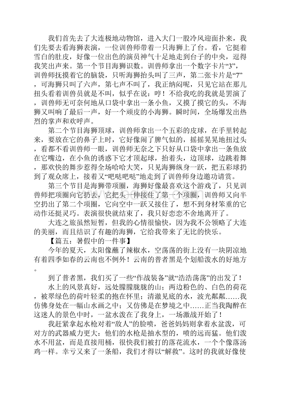 暑假中的一件事作文开头文档格式.docx_第3页